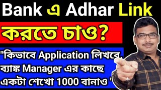 How To Write An Application For Add Adhar NoIn Bank AccountAdhar No Link Application In Bank [upl. by Suhail435]