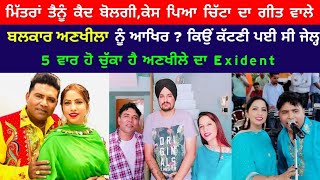 Balkar Ankhila  Biography  Interview  Success Story  Family  Marriage  Songs [upl. by Eisenstark]