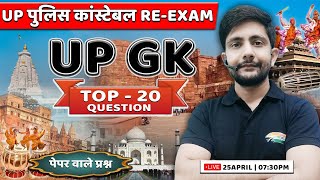 UP Police Re Exam 2024  UP GK Top20 Questions 42 UP GK By Ankit Sir [upl. by Inej578]