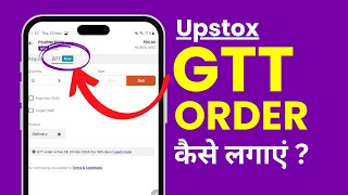 GTT Order in Upstox  GTT Order Kaise Lagaye [upl. by Darill]