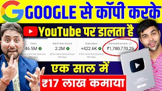 Google से Copy Paste करके कमाई 1000 हर महीने😱 Copy Paste on Youtube and Earn Money  Active Rahul [upl. by Garibull936]