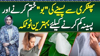 Phitkari For Sweating  Phitkari Uses For Underarms  Phitkari K Faiday  Alum Benefits for Skin [upl. by Auqinu33]