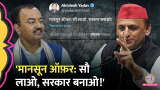 Akhilesh Yadav ने किसको सरकार बनाने का ऑफर दे दिया क्या है इसके पीछे की कहानी  UP Politics [upl. by Vesta]