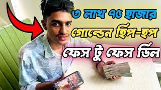 Vlog video ৩ লাখ ৭৫ হাজার টাকার গোল্ডেন সিজন ১২ ফেস টু ফেস ডিল। [upl. by Ailaza246]