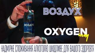 Воздух стає OXYGENium [upl. by Ahsaekal333]