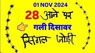 01 November 2024 Gali Satta king Satta Chart Satta Number Satta Result Ank Jyot single jodi [upl. by Nireves]