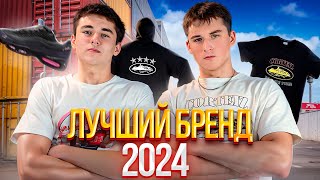 История бренда Corteiz  Самый лучший бренд  Что носить в 2024 году [upl. by Aneeuqal]