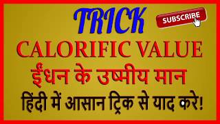 CALORIFIC VALUE TRICK IN HINDI  ईंधन के उष्मीय मान  CBSE NCERT SCIENCE CLASS 8 CHAPTER 6 [upl. by Nylidnarb280]