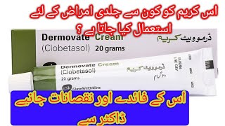 Dermovate cream usesbenefitsDark spots treatmentdark circles creamacnes treatmentbeauty cream [upl. by Joni]