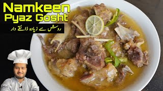 Namkeen Pyaz Gosht  Easy White Mutton Onions [upl. by Airretnahs700]