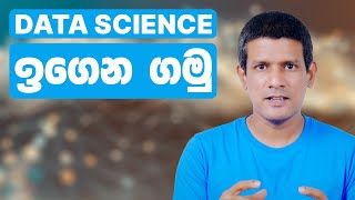 Data Science නිවැරදිව ඉගෙනගෙන ගෝලීය ශ්‍රම වෙළෙඳපොලට [upl. by Kizzie]