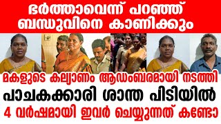 പാചകക്കാരി ശാന്തയുടെ ജീവിതം ആഡംബരം ഇവർ ചെയ്യുന്നത് കണ്ടോ  Mallu insider [upl. by Mita]