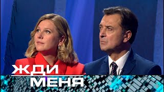 Жди меня  Выпуск от 01112024 12 новая ведущая Карина Андоленко [upl. by Atteloiv]