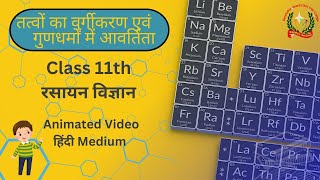 Class 11th Chapter 3 Periodic Classification Hindi Medium Animation [upl. by Chance]