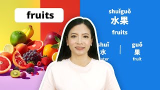 Learn Chinese Fruit Vocabulary  Chinese Fruit Names [upl. by Armat]