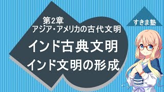 【インドの歴史】インダス文明からインド・パキスタン分離独立まで！目覚めた巨象インドの歴史！ [upl. by Natalina947]