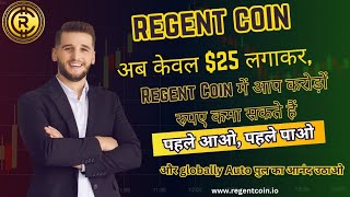 Regent Coin Business Plan in Hindi  Worlds Biggest Pool Plan  Regent Coin Full Plan  Regent Coin [upl. by Akim]