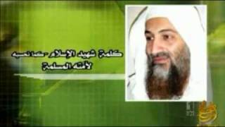 Bin Laden voice recording released [upl. by Aesoh]