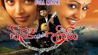 Janaki Weds Sriram Full Length Telugu Movie  Rohith Gajala Akshara [upl. by Idnic]