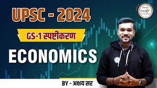 UPSC 2024 Explanation  GS 1Economics स्पष्टीकरण  By अक्षय सर mpsc upsc upsc2024 [upl. by Lehteb]