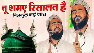 Tu Shamme E Risalat Hai Aalam Tera Parwana Naat Sharif  Mohammad Ali Faizi  Ramzan Ki Naat 2024 [upl. by Adrianna]