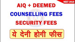 All India Quota amp Deemed Counseling Fees  SECURITY FEES  DEEMED SECURITY FEES for MBBS Counseling [upl. by Jorie32]