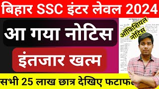 bihar ssc inter level exam 2024  bssc inter level vacancy 2024 [upl. by Ssew172]