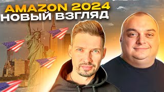 Взгляд на Amazon 2024 Какие товары сейчас запускать на Амазон в 2024 [upl. by Nylloc]