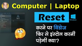 PC Reset Karne Se Kya Hota Hai  Laptop Reset Kyon Karte Hai  Comptuer Reset Karne Se Kya Hoga [upl. by Yrellam]