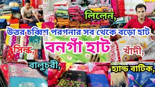 Bongaon cloth marketবনগাঁ কাপড়ের হাটMangala Haatবনগাঁ তে পাইকারি কাপড়ের হাট কোথায় বসে [upl. by Akenat]