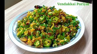 Saravana Bhavan Vendakkai Poriyal  ladys finger Poriyal  how to make vendakkai poriyal [upl. by Lanta148]