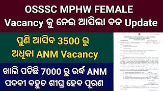 OSSSC MPHW Female Vacancy ପୁଣି ଥରେ ଆସିବା ପାଇଁ ଯାଉଛି  OSSSC ANM Recruitment 2024 Odisha [upl. by Lasala618]