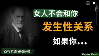 【智慧名言】西格蒙德·弗洛伊德的经典语录、人生教训，男人应该尽早学习。 名人名言名言名人名言佳句名言名句名言语录格言语录 [upl. by Ahael298]