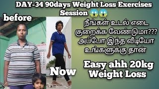 DAY34  Weight loss Exercise [upl. by Eilrebma]