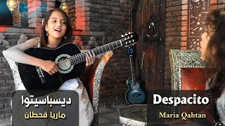 ماريا قحطان  ديسباسيتو  Maria Qahtan  Despacito [upl. by Sasnett]