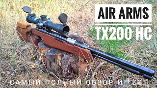 Элитная пневматическая винтовка Air Arms TX200HC Проверяем дальность точность и мощность [upl. by Novhaj115]