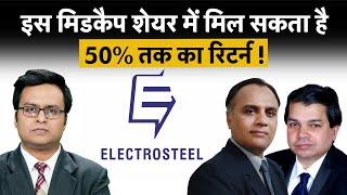 Electrosteel Castings KNR Constructions Chambal Fertilisers Share में क्या करें [upl. by Alakcim]