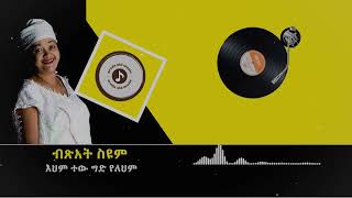 Bitsat Seyoum ብጽአት ስዩም እህም ተው ግድ የለህም [upl. by Sinylg]