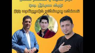 Aram shayda w sangar kamal 2014 track 5 [upl. by Rehc]