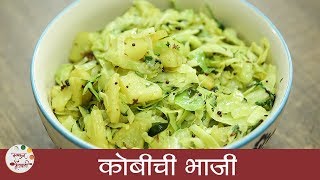 कोबीची भाजी  Kobi Batatachi Bhaji Recipe in Marathi  Aloo Cabbage Sabzi  Archana [upl. by O'Grady]