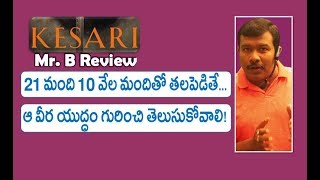 Kesari Movie Review In Telugu  Battle Of Saragarhi  Akshay Kumar  Praneeti Chopra  Mr B [upl. by Gusella958]