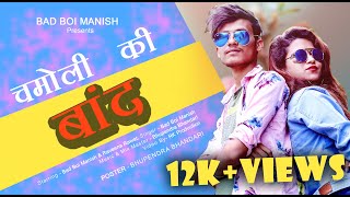 New Gadwali Song 2020  Baand  BadBoi Manish  Bhupendra Bhandari  Video  Rohit Kathait [upl. by Eedrahc]