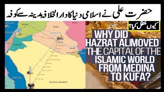 Why did Hazrat Ali moved the capital of Islam from Medina to Kufa [upl. by Arakihc]