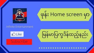 How to add myanmar calendar in phone home screenMyanmar [upl. by Shelah]