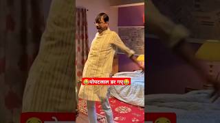 Popatlal Dar Gaye😂 tarakmehtakaultachashma tmkoc dara sutingtime youtubeshorts foryou [upl. by Worlock]