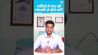 Doctor Saheb  Dr Awanish Kumar से जानें Summer में Gas ज्यादा बने तो क्या करें [upl. by Krystle167]