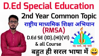 Rashtriya Madhyamik Shiksha Abhiyan RMSA  DEd SE IDHIVI amp All Course  RMSA In Hindi [upl. by Harrie]