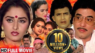 Popular Movie  मिथुन चक्रवर्ती जया प्रदा पद्मिनी कादर ख़ान  Blockbuster Hindi Movies  Full HD [upl. by Arised]