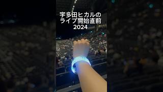 2024宇多田ヒカルのライブ撮影OKだった！！utadahikaru [upl. by Ahcurb]