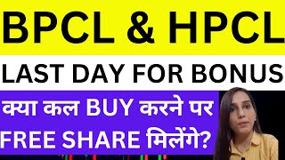 BPCL amp HPCL Bonus कल last opportunity  BPCL share news today BPCL bonus  dividend  HPCL bonus [upl. by Hillary]